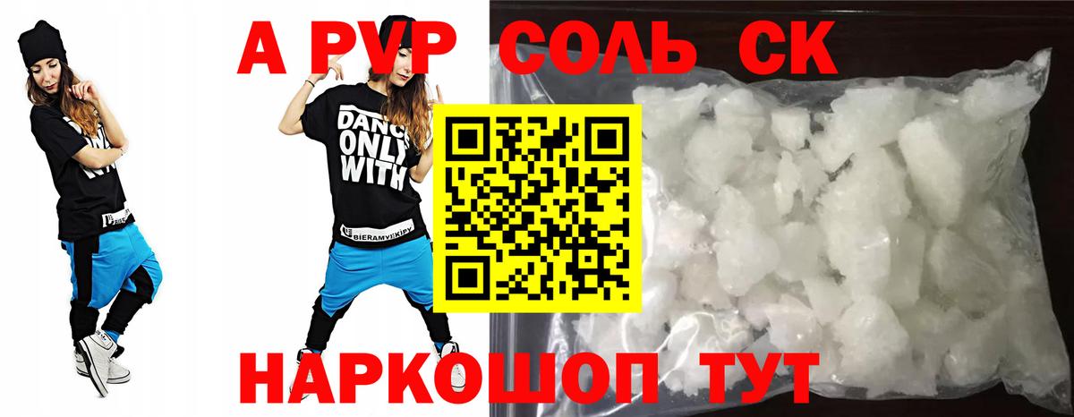 Alfa_PVP VHQ  Вход с VPN  A PVP  А ПВП кристаллы  Вязьма 