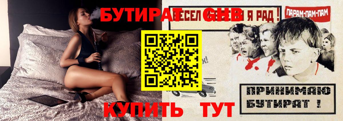 Бутират оксибутират  Вязьма 