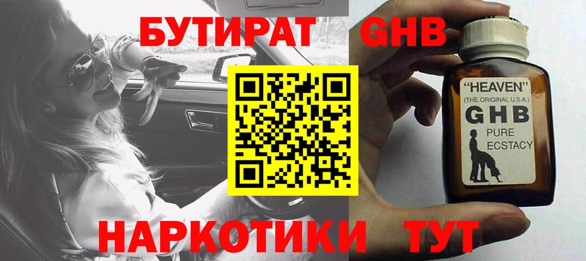 Вязьма  БУТИРАТ GHB  Вход с VPN 