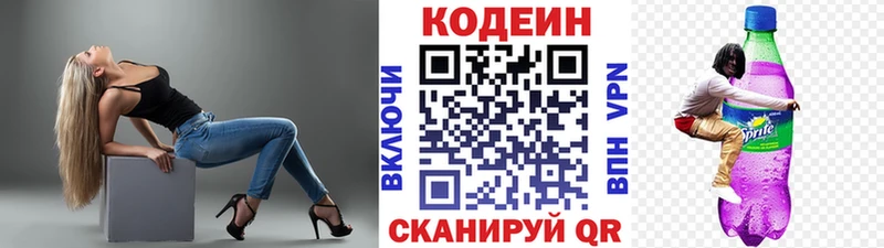 купить   Вязьма  Codein напиток Lean (лин) 