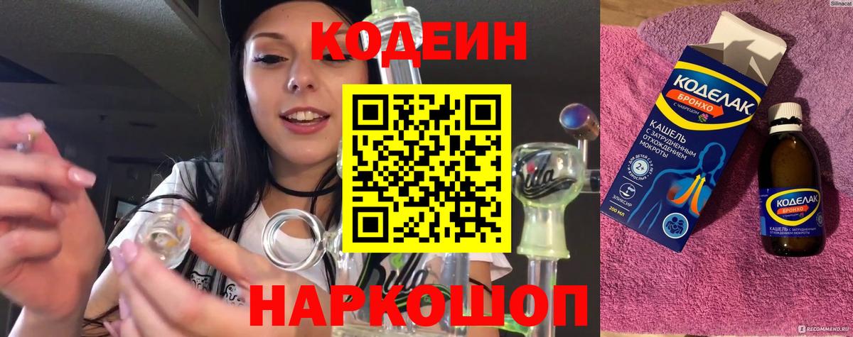 Кодеиновый сироп Lean Purple Drank  Codein Purple Drank  Вязьма 