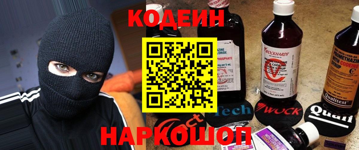 Codein Purple Drank Вязьма