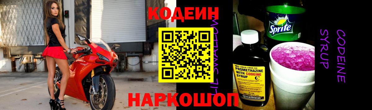 хочу наркоту  Кодеиновый сироп Lean Purple Drank  Кодеин Purple Drank  Вход с VPN  Вязьма 