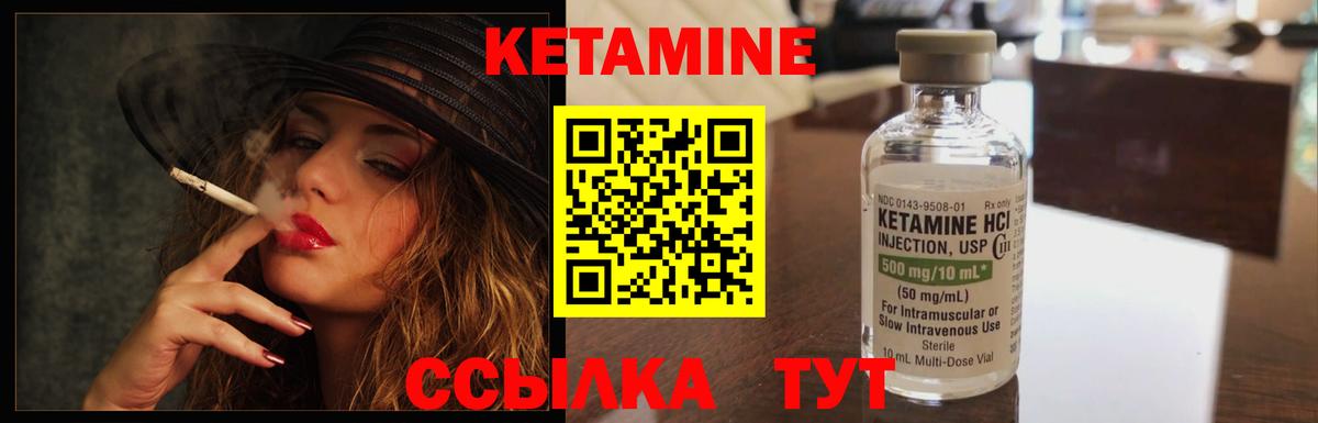 Кетамин ketamine Вязьма