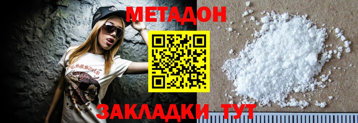 МЕТАДОН methadone  Вязьма 