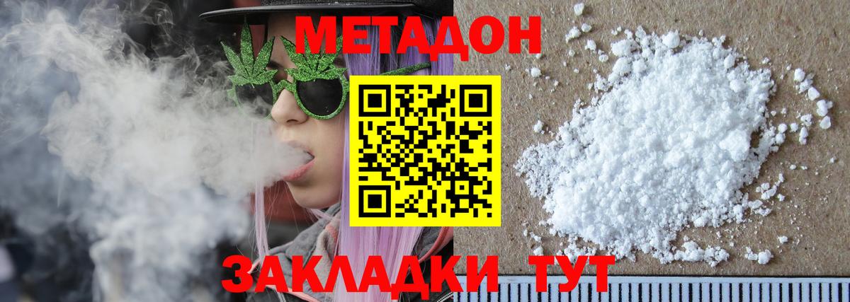 МЕТАДОН methadone  Вход с VPN  Вязьма 