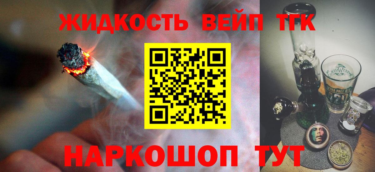 ТГК жижа Вязьма