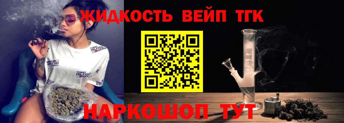 ТГК вейп с тгк  Вязьма 